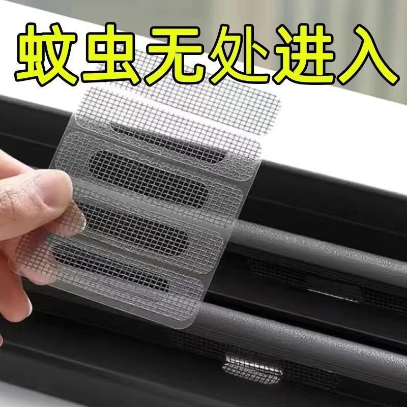 Door and window water hole sticker window screen anti-mosquito sticker aluminum alloy window drain patch screen hole patch