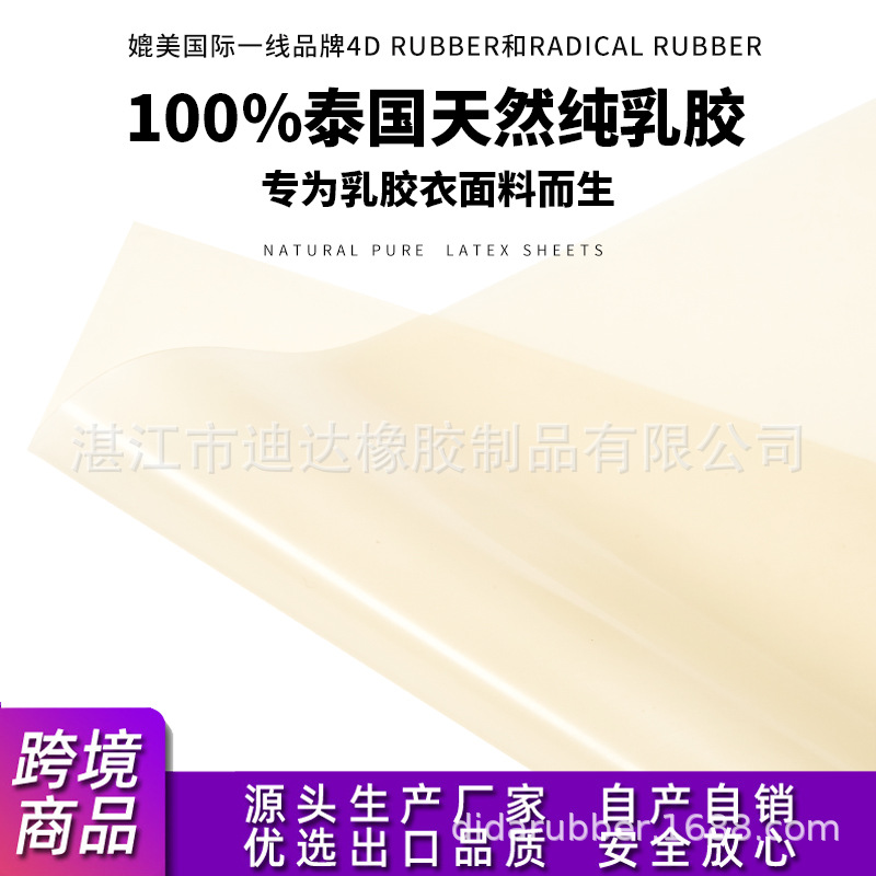 Transparent Thin Latex Sheet Special Glue Clothing Fabric Factory Direct Hair 0.1mm Thick Full Roll Latex Clothing Fabric