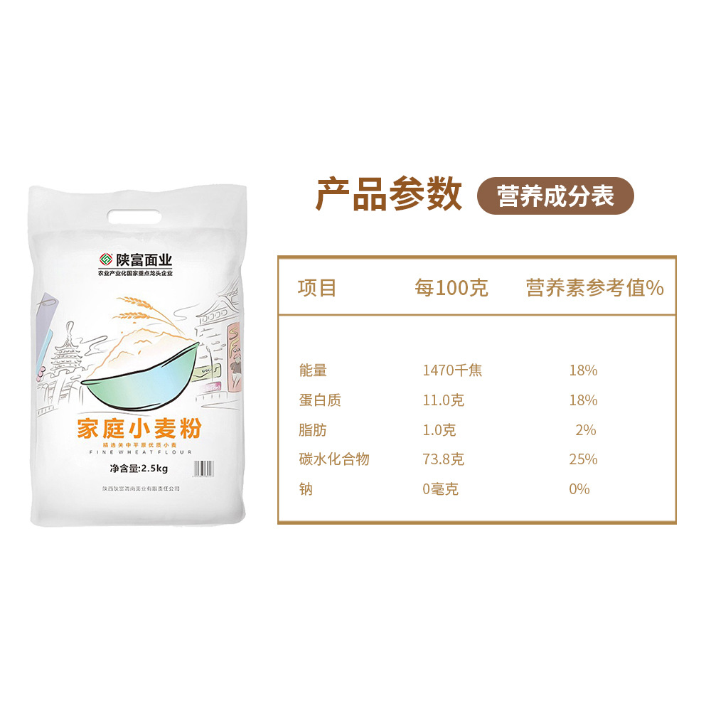 Shaanfu family wheat flour 2.5kg family all-purpose flour to make all kinds of pastry noodles factory direct customization