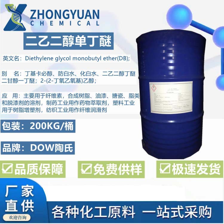 Spot Supply of Diethylene Glycol Monobutyl Ether, Large Anti-White Water, Butyl Carbital, Industrial Grade, Large Quantity, Favorable Price