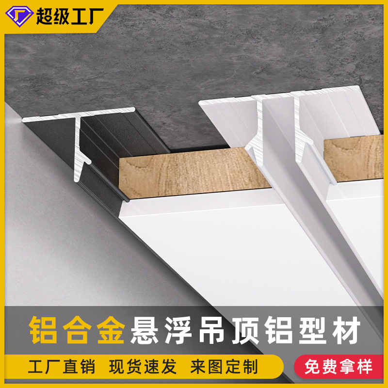 Закрывающая полоса профиля подвесного потолка из алюминиевого сплава, шов тени, закрывающая полоса для гипсокартона, декоративные линии для потолка в ванной