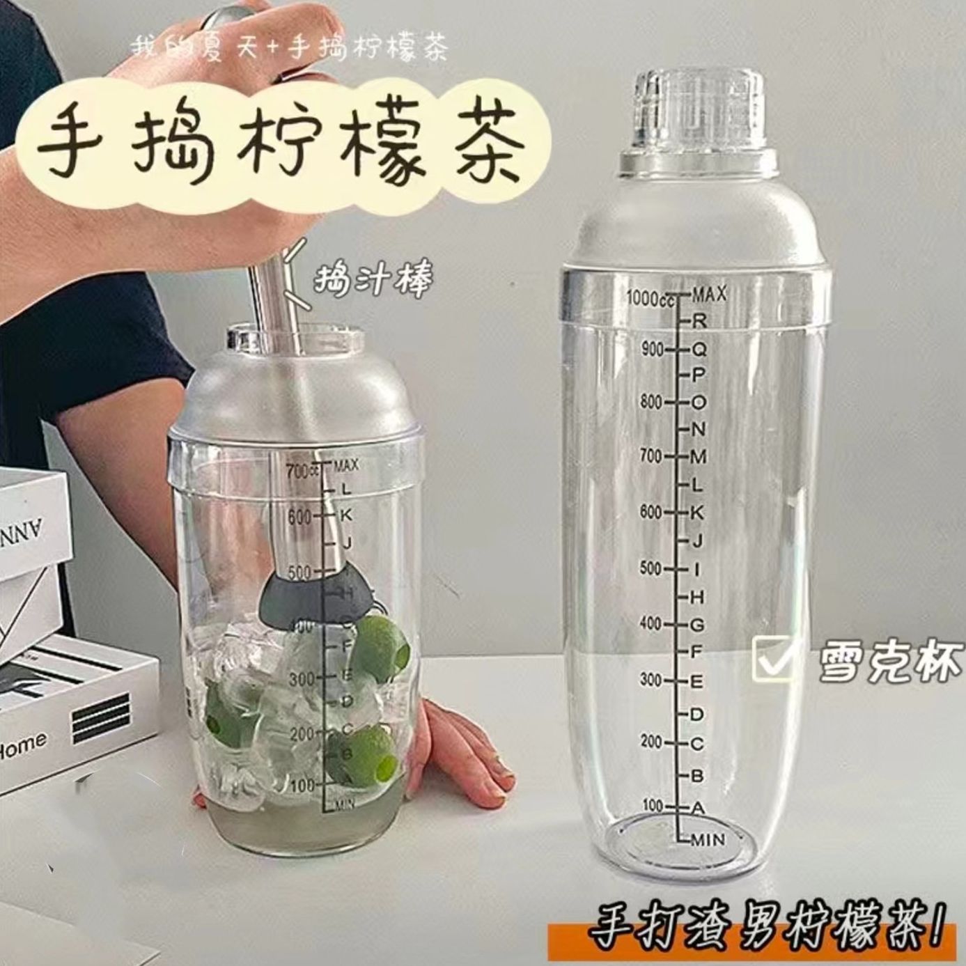 Специальный инструмент для молочного чая Schick с масштабом, ручной стакан, специальная посуда для лимонного чая, крышка от брызг, набор для коктейлей