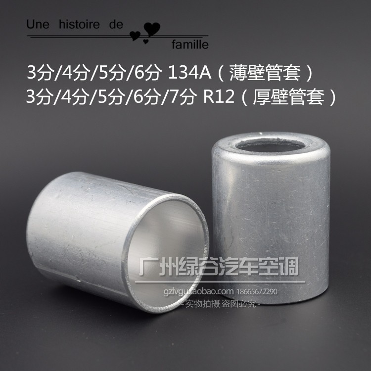 High-quality automotive air-conditioning hose aluminum sleeve beer Pipe sleeve air-conditioning pipe sleeve head aluminum sleeve air-conditioning pipe head sleeve