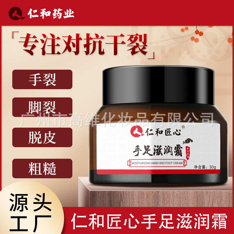 Крем для рук и ног Renhe, восстанавливающий, против трещин и обморожений