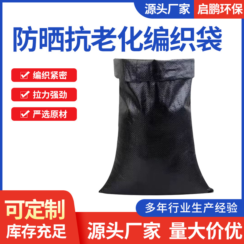Sun Protection Woven Bag, Snakeskin Bag, Anti-Aging, Anti-Aging Slope Protection, Lamination, Flood Prevention, Anti-Corrosion Sandbag, Geomembrane Black Woven Bag