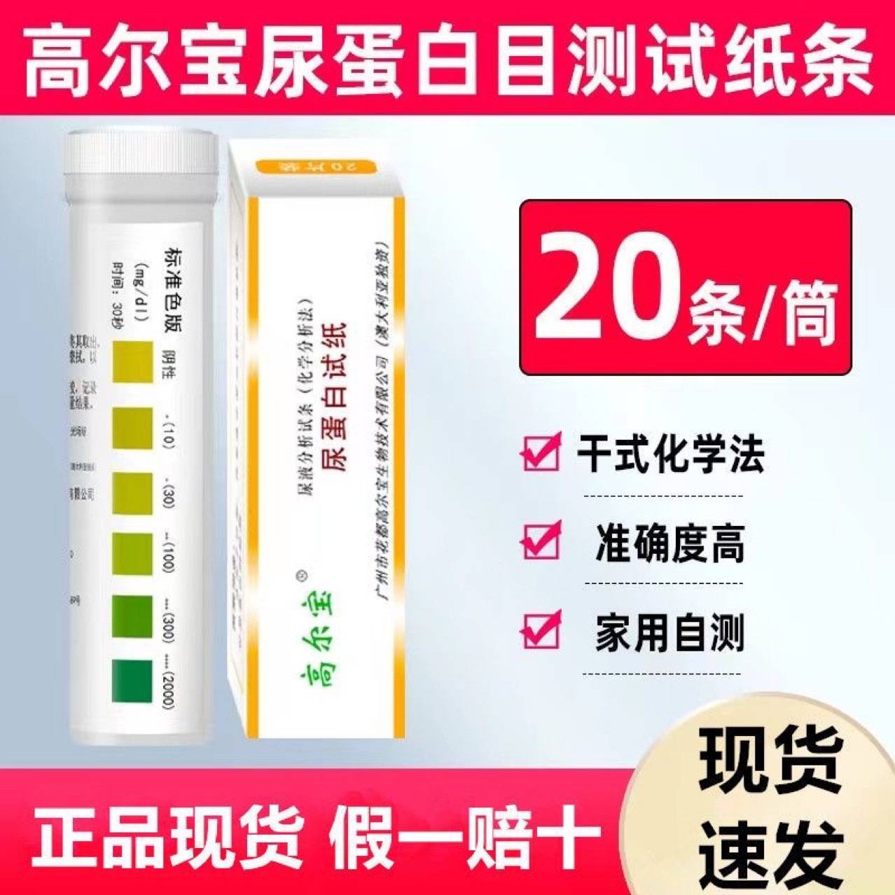 Тестовая бумага для анализа мочи Golbao на белок, Guangzhou, цена за 20 штук