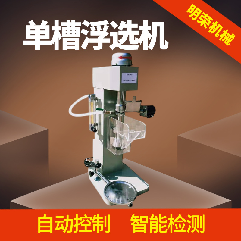 Laboratory Frequency Converter Flotation Machine Small Mining Flotation Machine Model Xfdii-1L Single Tank Flotation Machine Price