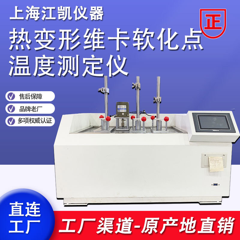 Тестер температуры размягчения Виката, тестер тепловой деформации для резины и пластика