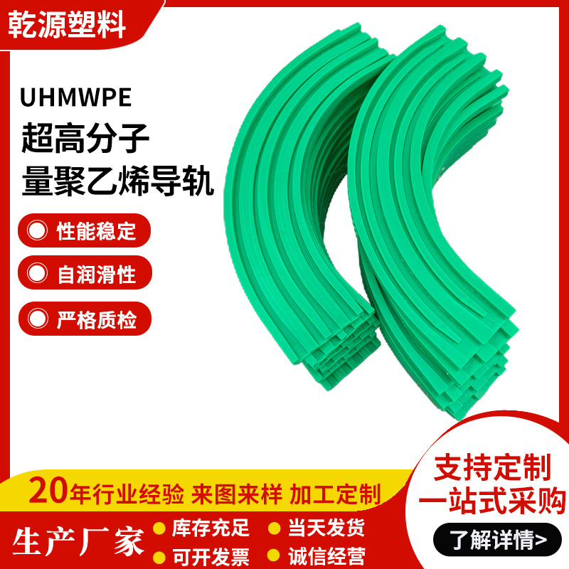 Обработка и индивидуализация направляющих типа T и C, круговые направляющие из полиэтилена с ультравысокой молекулярной массой, износостойкие