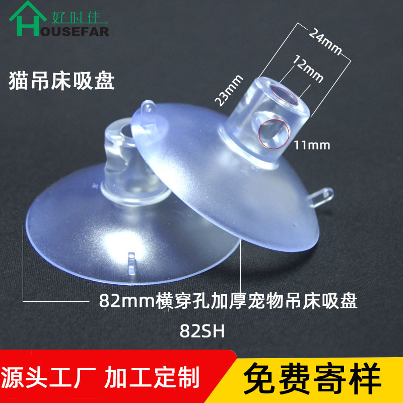 ПВХ прозрачное кошачье гнездо с присоской, 82мм, фиксированная, утолщенная присоска