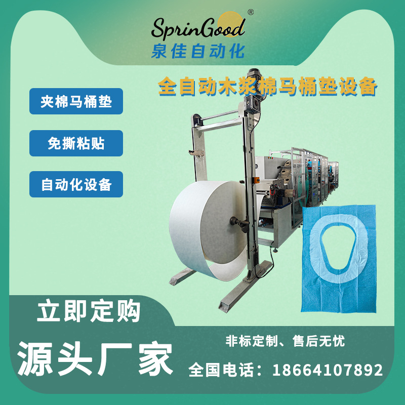 Производитель машин для туалетных ковриков из древесной целлюлозы, одноразовые трехслойные с упаковкой