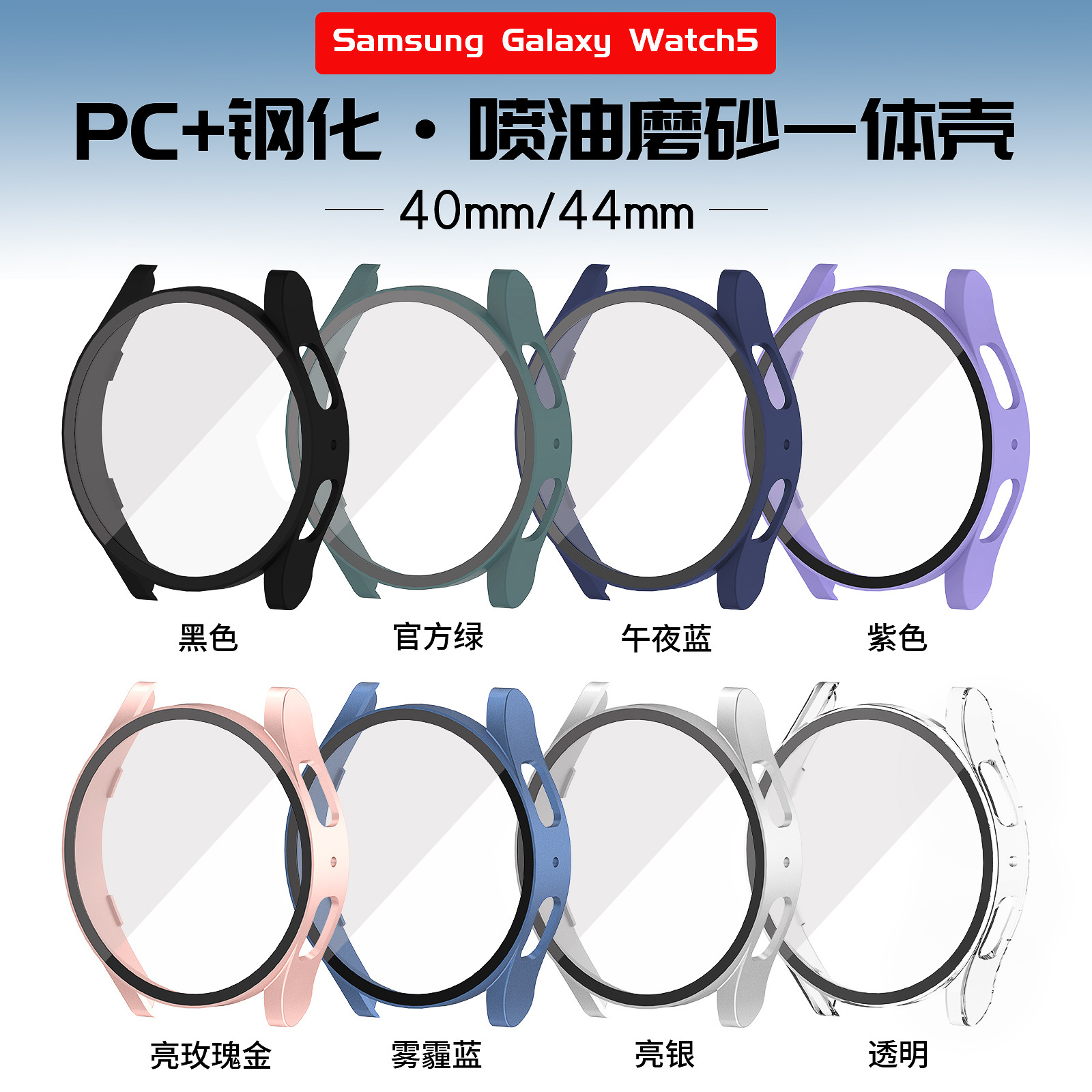 Подходит для нового Samsung watch6/5, ПК, матовый, монолитный, жесткий корпус, закаленная пленка, 360-градусный защитный чехол