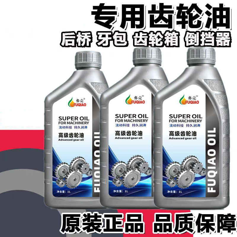 Genuine Motorcycle Tricycle Rear Axle Gear Package Reverse Gear Universal Gear Oil Transmission Oil 1L
