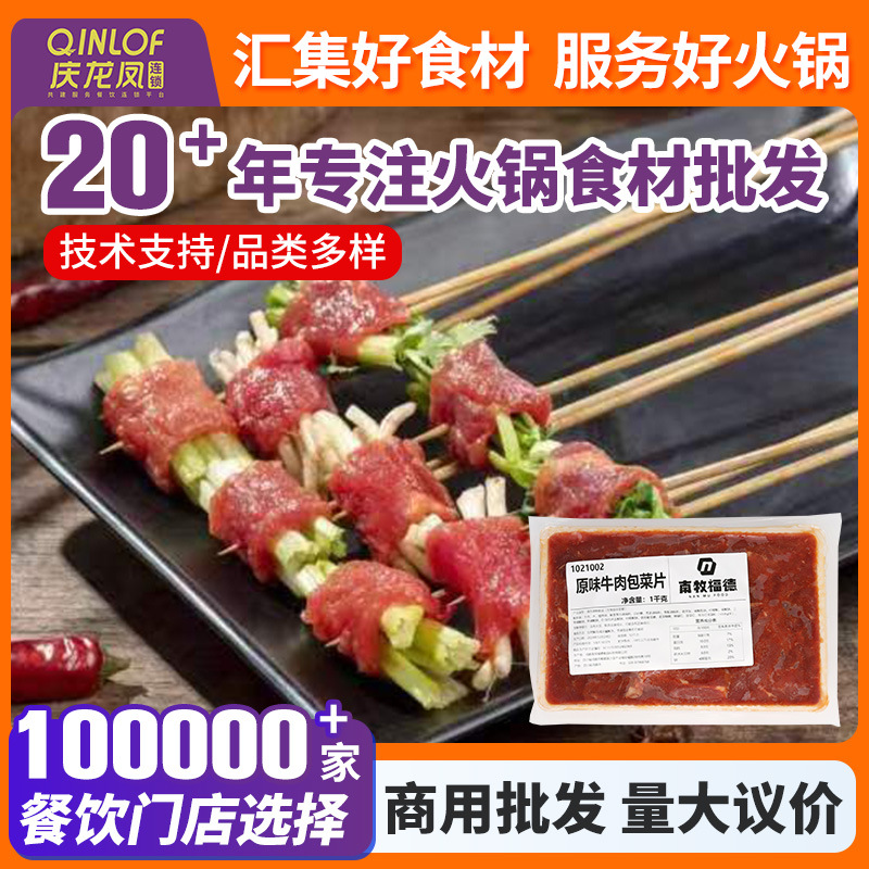 Ингредиенты Чуань Чуань, оригинальные говяжьи и капустные ломтики Наньму Фуде 1кг, быстро замороженные, модифицированные полуфабрикаты, оптовая продажа