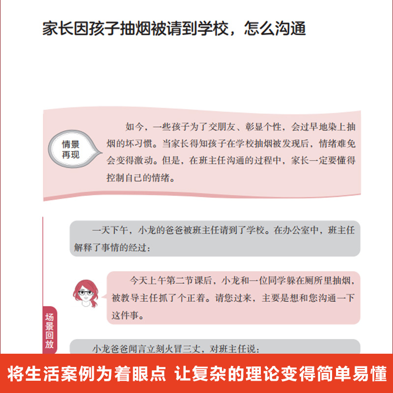 How to Communicate Effectively with Class Teachers Genuine Smart Parents' Words and Efficient Communication Skills Books