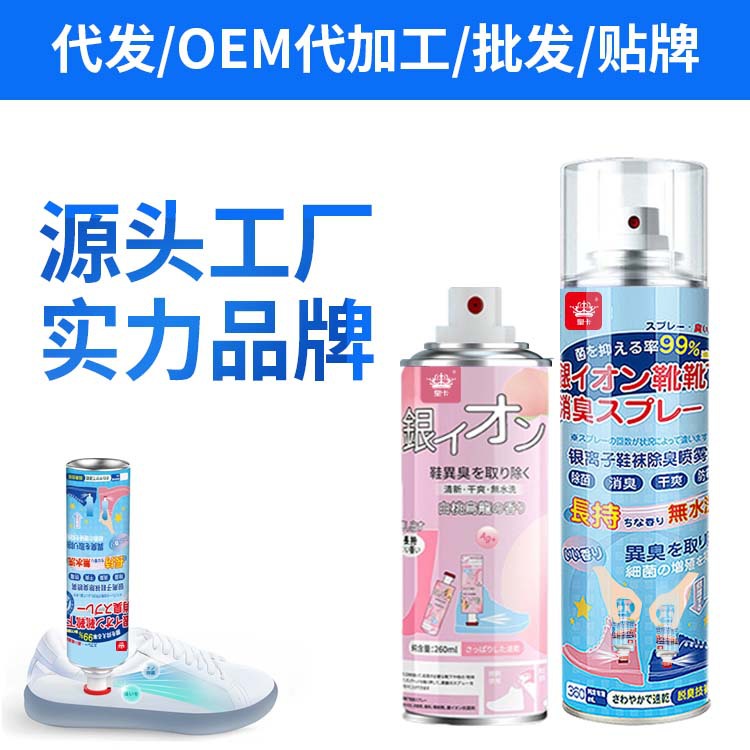 Shoe Deodorant Spray, Shoes, Socks, Sneakers, Deodorizing Shoe Cabinet, Deodorizing, Sterilizing and Removing Foot Odor Artifact Air