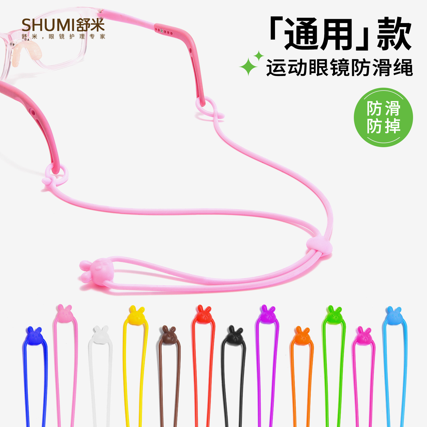 Шнурок для очков с милым дизайном кролика, антискользящий и антиутратный для детских солнцезащитных очков, фиксированный ремешок с мультяшным рисунком