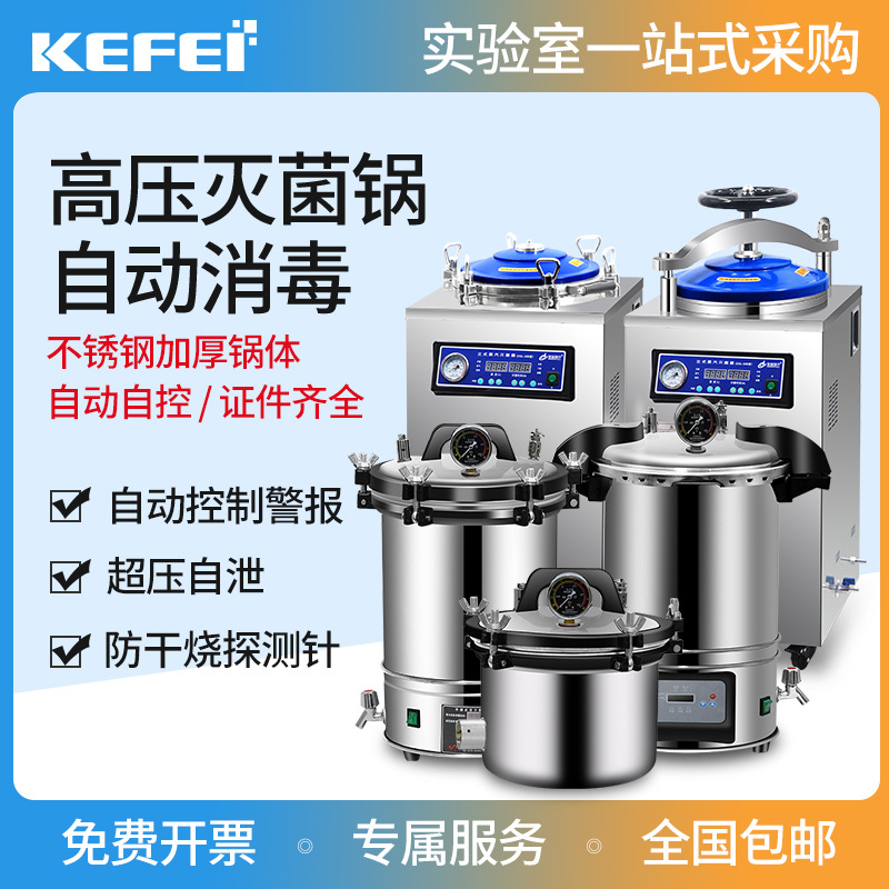 Стерилизатор высокого давления паром стерилизация высокой температуры стерилизатор сумка вертикальный малый лабораторный