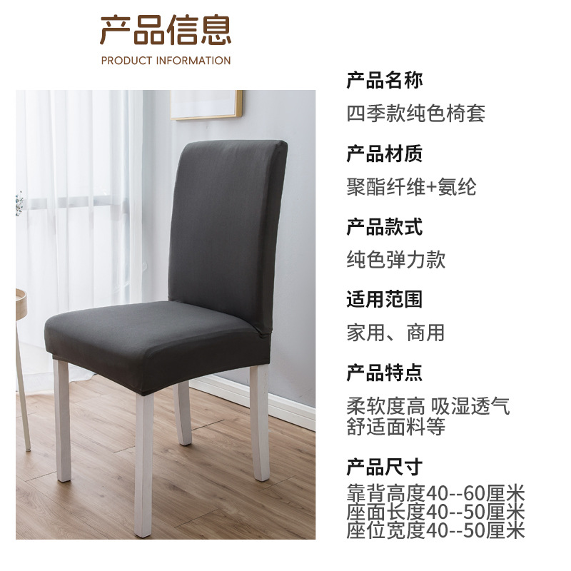 Cross-border solid color chair cover high-level elastic household dining table chair cover chair cover backrest integrated factory wholesale