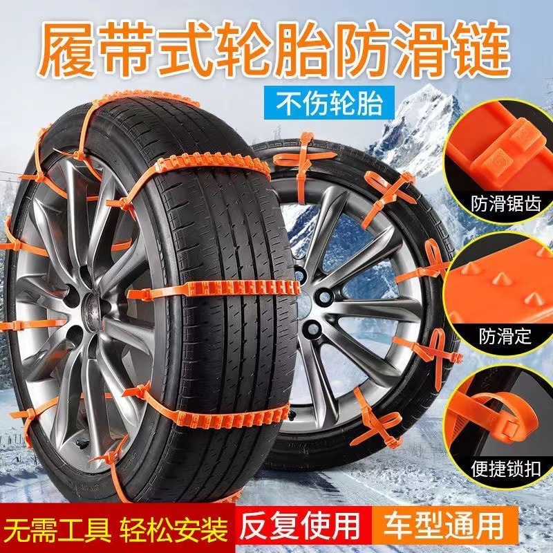 Source factory car universal snow chain SUV sedan off-road vehicle van snow tire tie anti-slip strip