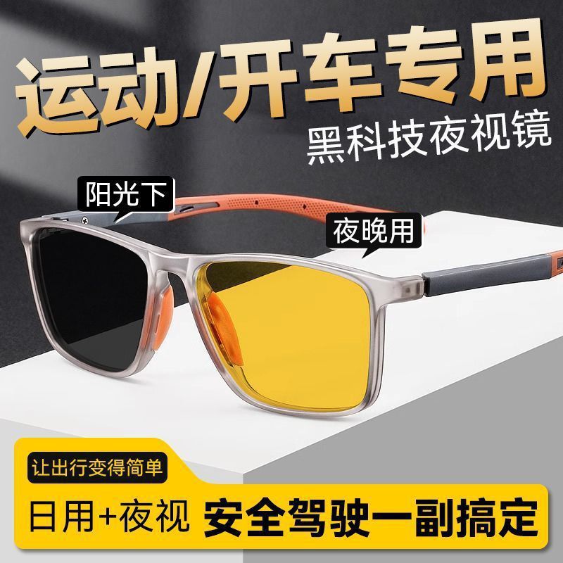 Двойного назначения, фотохромные очки для вождения, ночного видения, антискользящие, специальные для спорта