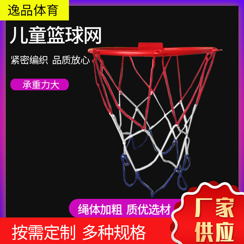Wholesale kindergarten children's net woven children's basketball net trumpet three-color basketball net