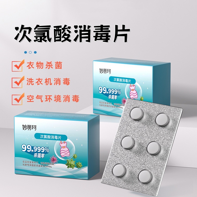 Hypochlorous Acid Disinfection Tablets, Clothing Mixed Washing, Sterilization, Mite Removal, Anti-Hpv Home School Washing Machine Disinfection Effervescent Tablets