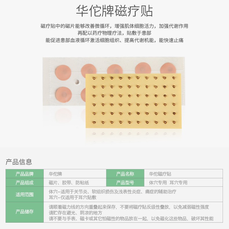 Hua Tuo Brand genuine goods Magnetic Therapy Sticker Chinese Medicine Wang Biliuhang Seed Auricular Acupoint Sticker Special Patch Magnetic Bead Acupoint Sticker