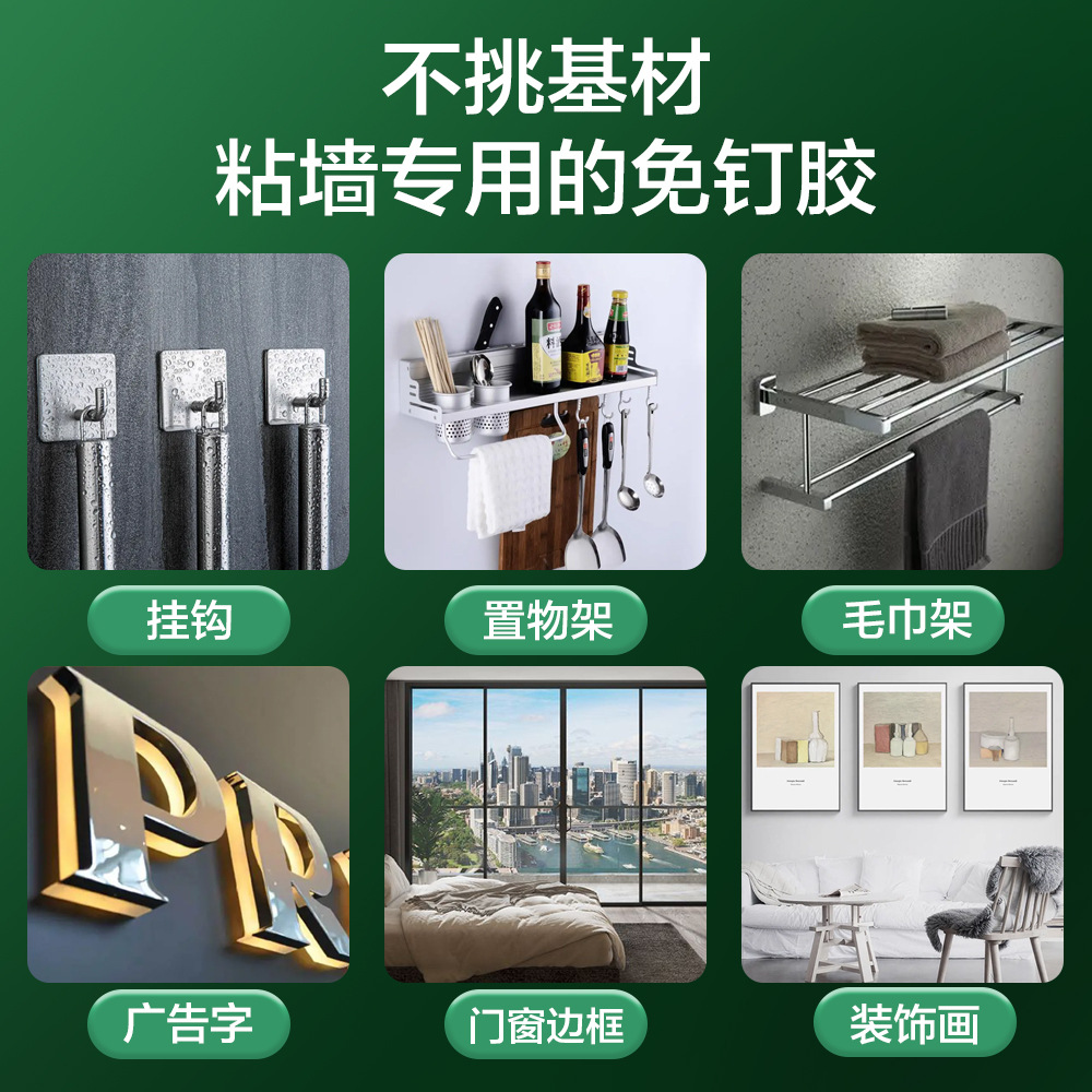 Nail-Free Glue Glass Glue Mildew-Proof and Waterproof Nail Glue Kitchen and Bathroom Shelf Delivery Wall Glue Punch-Free Structural Glue