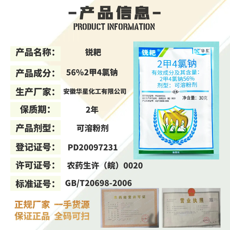 Anhui Huaxing Rui Rake 56% 2,4-Dichloroanilide Sodium Winter Wheat Field Broadleaf Weed Herbicide Genuine Product