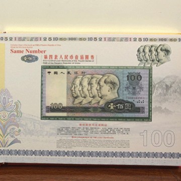 The Fourth Set of Rmb Complete Set of Real Coins, Four Identical Banknotes Collection Book, Banknote Rmb Collection Book, Bank Insurance Gift