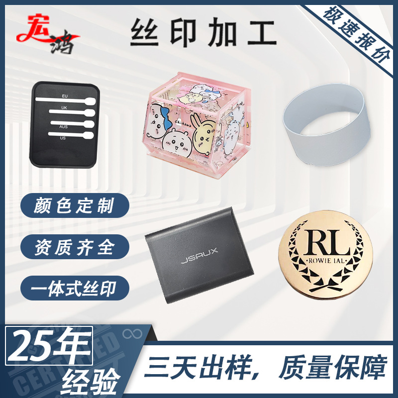 Производитель шелкографии в Дунгуане, печать на металлических поверхностях, тампопечать, горячее тиснение, печать на акриловых и пластиковых поверхностях