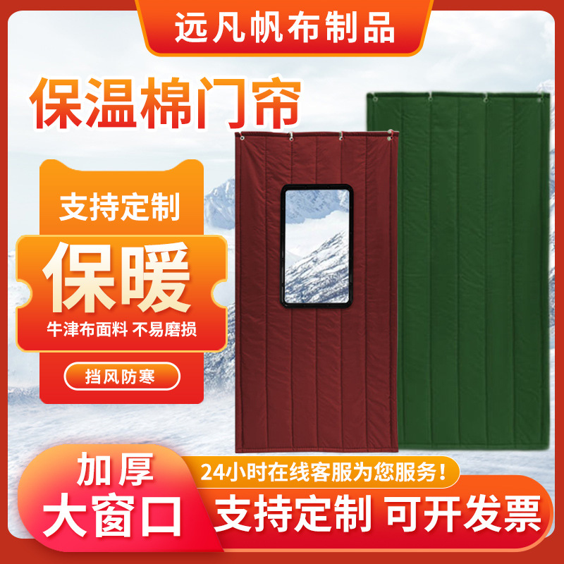 Manufacturers supply winter thickened windproof warm non-perforated cotton curtain cold storage insulation workshop partition cotton curtain
