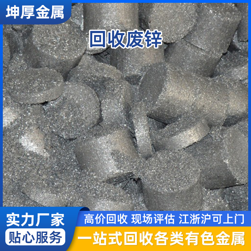 Сучжоу переработка отходов цинкового сплава, переработка отходов цинкового шлака, переработка цинкового пепла, переработка промышленных отходов цинкового лома