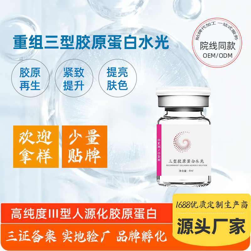 Эссенция с рекомбинантным коллагеном и водой, увлажняющая, осветляющая и укрепляющая, коллаген типа III, салон красоты