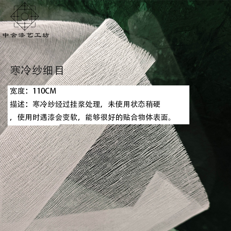 Cold Gauze Ramie Fine Mesh Cloth Guqin Mounting Cloth Lacquer Art Lacquerware Furniture Reinforcement Anti-Cracking Summer Cloth Linen Cloth