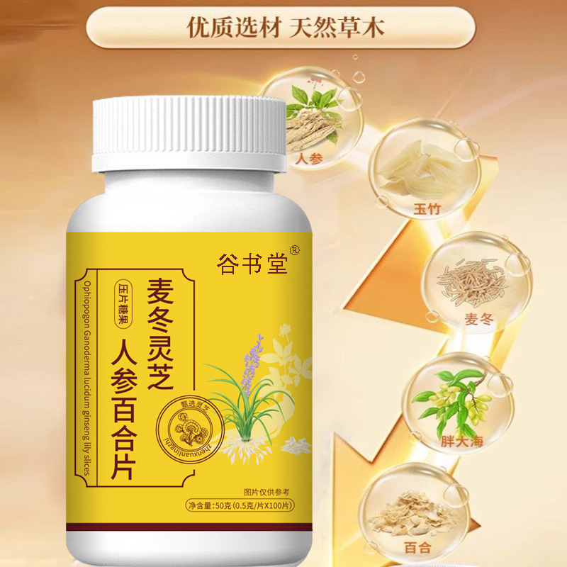 Ophiopogon, Ganoderma, Ginseng and Lily Tablets Factory Direct Genuine Wholesale Supports Processing Ophiopogon, Ganoderma, Ginseng and Lily Tablets