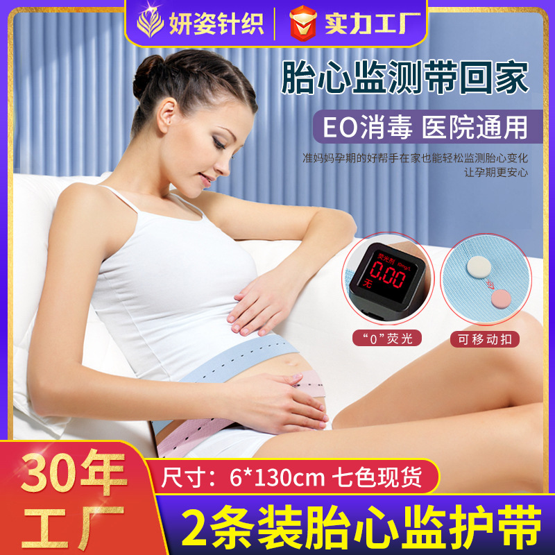 Выбор индивидуализированного 6 см ремня мониторинга плода для беременных, универсальный ремень для предродового осмотра