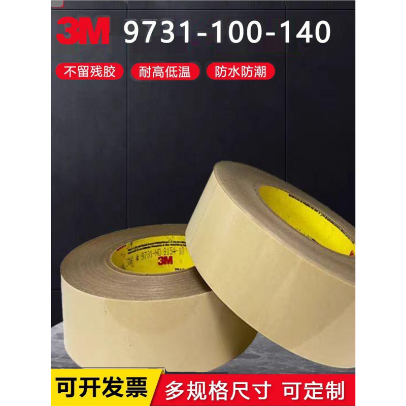 3m9731-50-100-140 Двусторонний скотч на основе Pet Ab акрил, высокая и низкая вязкость, специальная термостойкость
