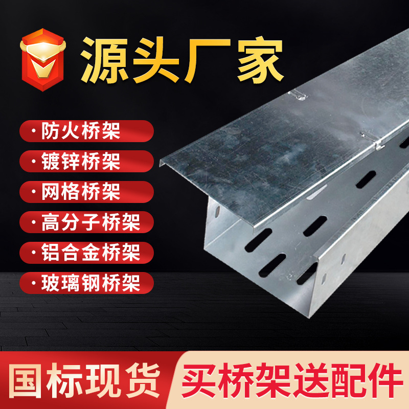 Индивидуальный горячее оцинкованный кабельный лоток, огнестойкий, алюминиевый сплав, оцинкованный кронштейн