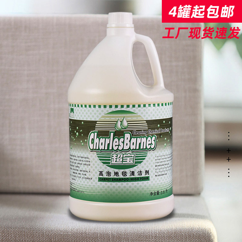 Оптовая продажа супер высокопенного чистящего средства для ковров, сильное дезинфицирующее средство, специальное средство для стирки ковров в гостиницах