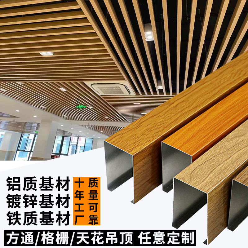 Алюминиевый квадратный потолок с древесной текстурой, железный квадратный потолок, декоративный решетчатый потолок, алюминиевый квадратный проход