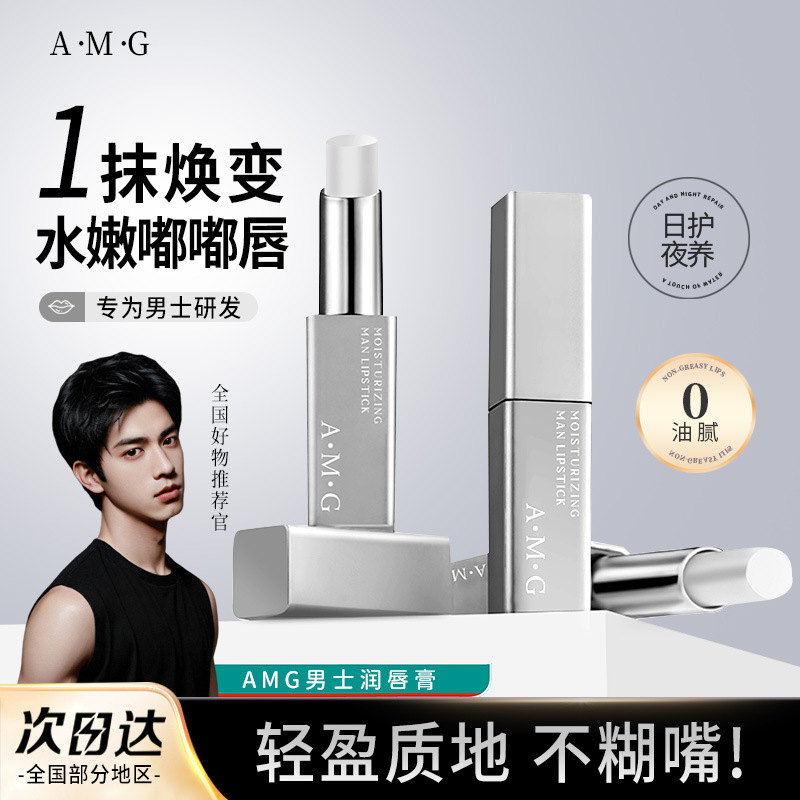 Увлажняющий бальзам для губ A.M.G для мужчин, чувствительный к воде, увлажняющий, против высыхания и трещин, десалинизация, освежающий и не липкий, мужская помада