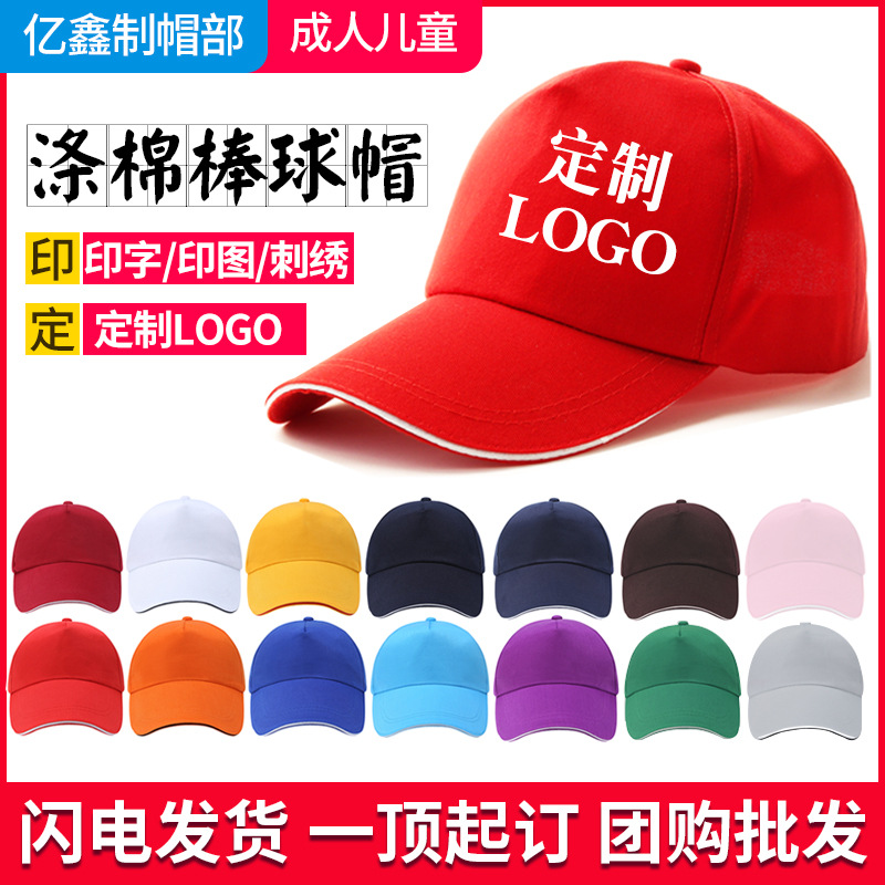 Polyester Advertising Hat Printable logo Student Hat Children's Group Activity Hat Little Yellow Hat Volunteer Little Red Riding Hood