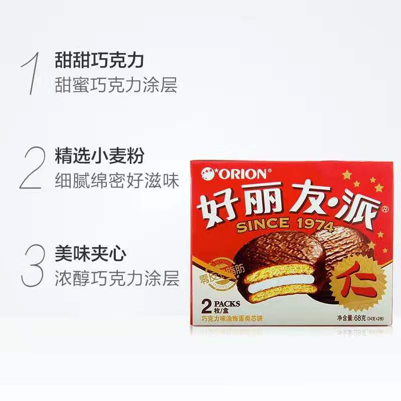 Haoliyou chocolate pie 6 pieces 204g Western pastry snack snack food wholesale breakfast breakfast afternoon tea