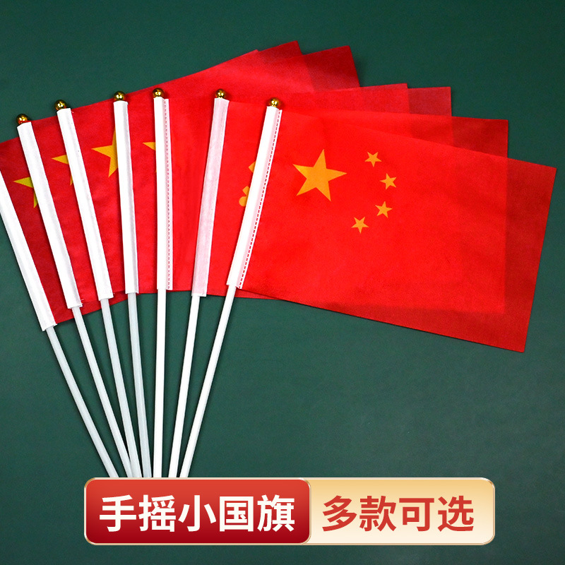 Chinese flag hand-waving flag five-star red flag small flag with pole small party flag small red flag No. 7 No. 8 flag string wholesale
