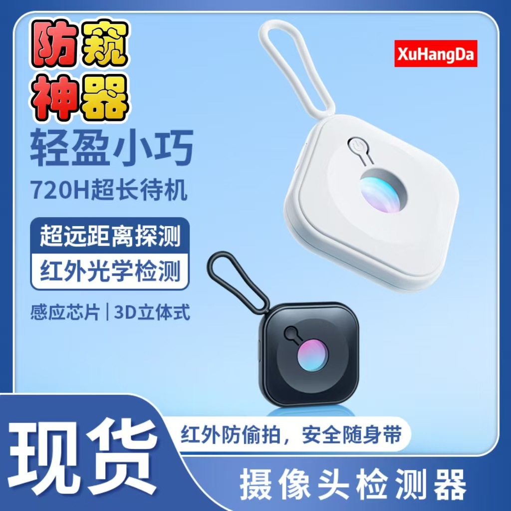 Интеллектуальный детектор камер для отелей, мониторинг съемки, инфракрасный сканер