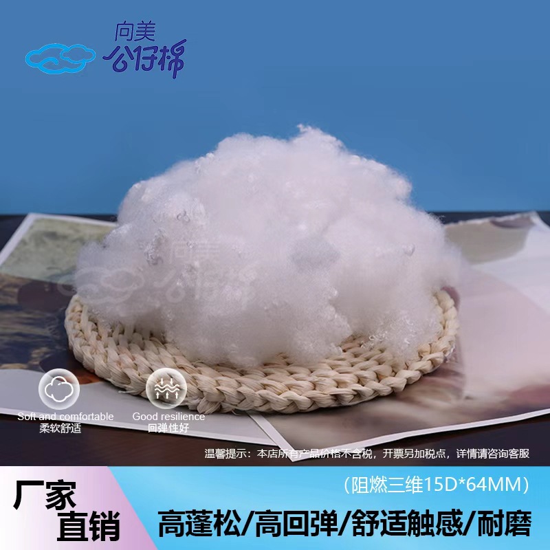 Direct Supply of British Standard Fire-Resistant Doll Cotton Sofa Outdoor Cotton Three-Dimensional Hollow Cotton Filling Cotton Flame Retardant Aaa15D*64Mm