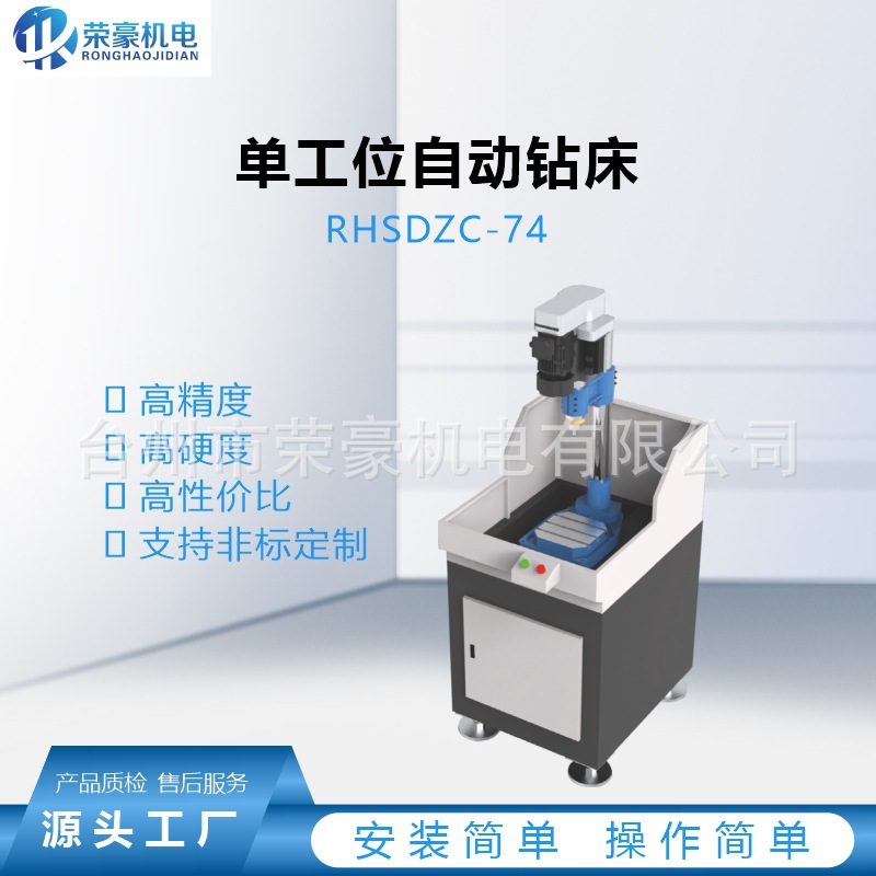 Автоматическая сверлильная машина 74 типа с одним рабочим местом, сервоприводная сверлильная машина, высокая точность и высокая эффективность