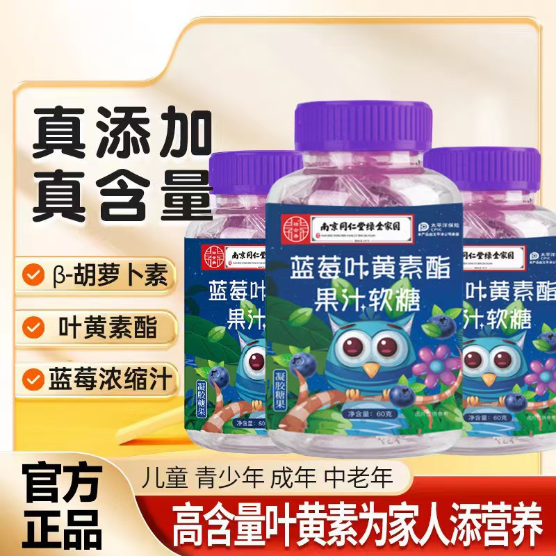 [Дропшиппинг] жевательные конфеты с лютеином из черники для взрослых, детей и подростков для поддержки зрения